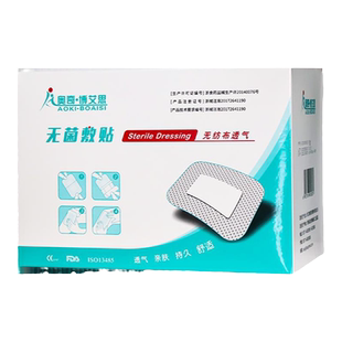 医用无菌敷贴术后伤口贴敷保护敷料贴创口贴透气纱布贴大号创可贴