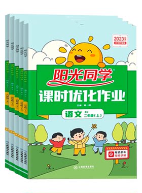 2026版阳光同学课时优化作业本