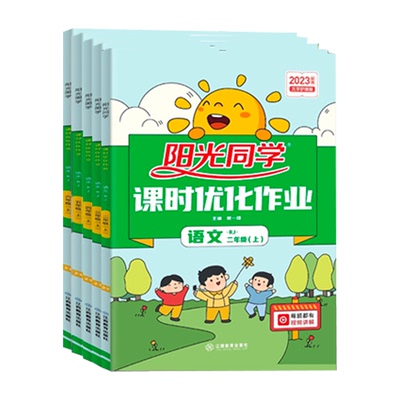 2025版阳光同学课时优化作业本