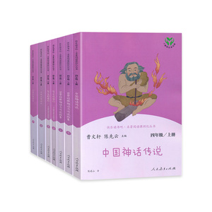快乐读书吧四年级上册下册全7册套装 统编教材语文课本配套阅读书籍 中国传统神话世界经典神话十万个为什么 人教版快乐读书吧正版