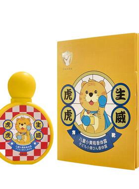飞虎牌儿童小黄瓶香体露净味青少年学生专用止汗露腋下去异味除臭