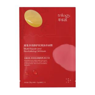 trilogy萃乐活追光面膜精油油敷玫瑰果油修护抗皱保湿润白亮细