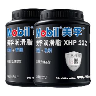 美孚XHP222锂基脂装黄油轴承机械润滑油液压油耐高温润滑脂2瓶