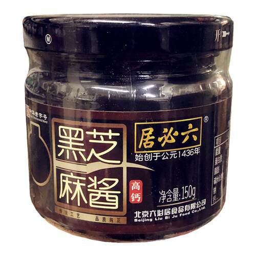 六必居黑芝麻酱高钙纯黑芝麻150g奶茶烘焙拌面酱抹面包涮火锅蘸料