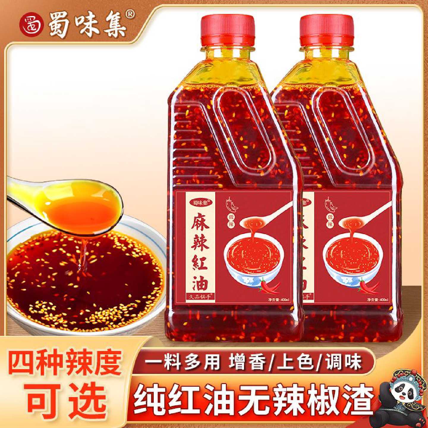 【蜀味集】四川红油辣椒油香辣正宗红油麻辣拌菜凉拌油泼辣子浓香