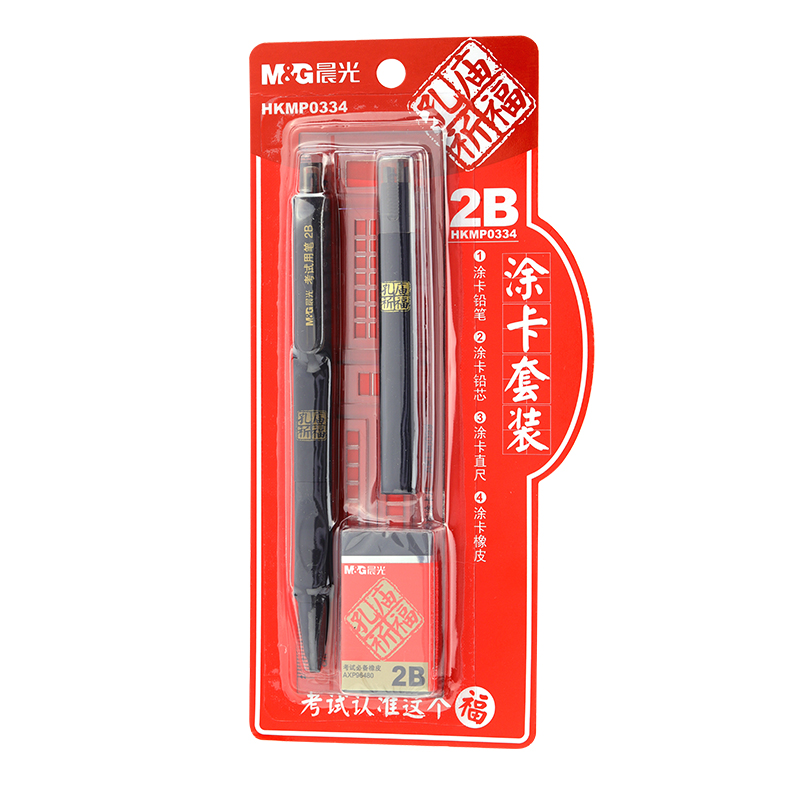 晨光考试套装文具国考省考地方事业编公务员考试专用成人高考考研学生用涂卡笔2B铅笔考试笔答题卡电脑识别笔