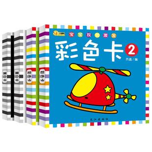 黑白卡片婴儿早教卡视觉激发 0-6个月新生的儿宝宝训练视力彩色卡图片 0-1岁初生婴幼儿颜色识别卡认知识图卡片儿童智力开发书籍zc