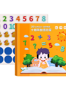 十格阵数学教具磁力启蒙玩具