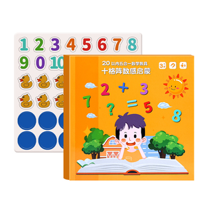十格阵幼儿园20以内数学加减法教具神器数字启蒙儿童算数数感玩具