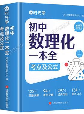 时光学初中数学物理化学一本全