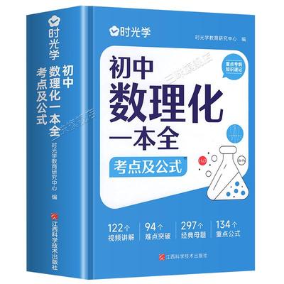 时光学初中数学物理化学一本全