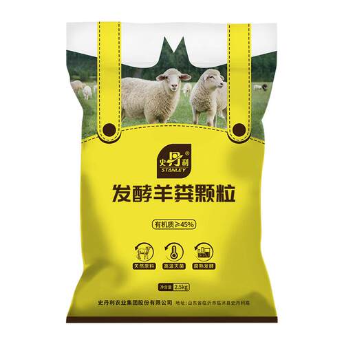 史丹利羊粪发酵有机肥内蒙古养花专用肥料腐熟纯羊粪颗粒干羊粪蛋