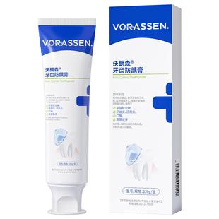 沃朗森医用牙周炎专用非牙膏治口腔牙龈肿痛萎缩出血抗敏脱敏固齿