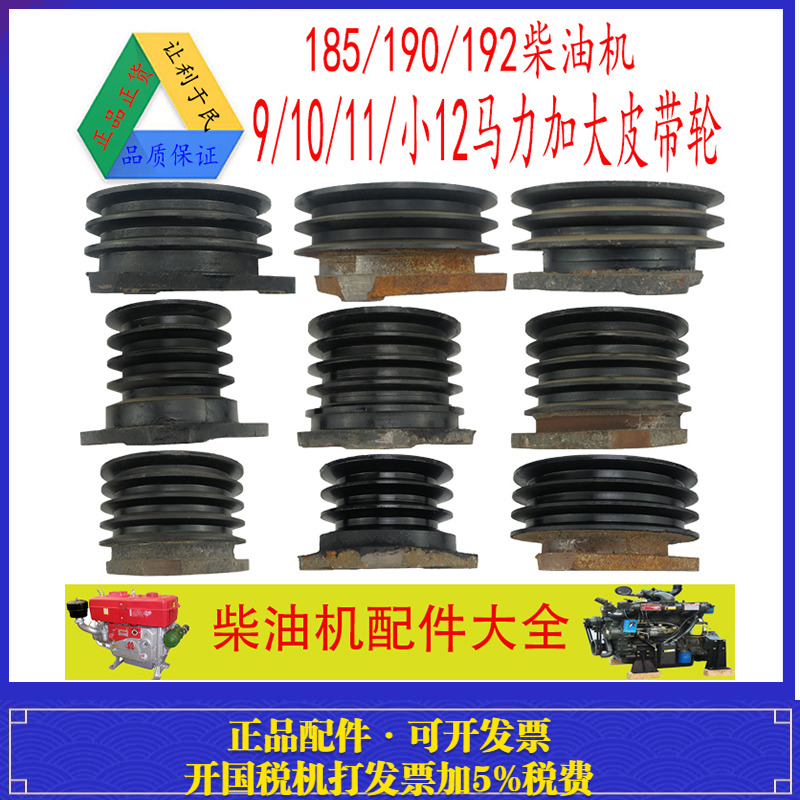 9/10/11/小12马力/匹 190 185 192柴油机轮船用加大皮带轮 皮带盘