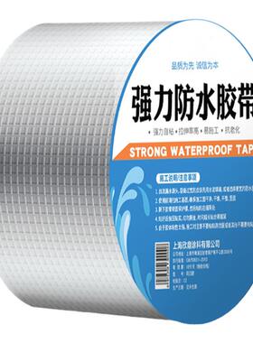 自粘防水强力屋顶窗台堵漏墙贴