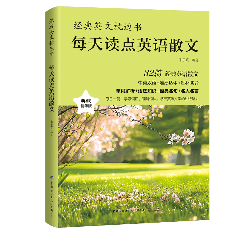 现货每天读点英语散文正版中英双语对照经典名人名言英文阅读书籍枕边书小故事大全集读物短篇原著小说名著文学对话历史智慧公园