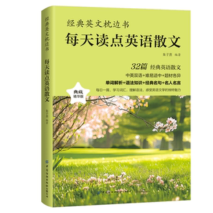现货每天读点英语散文正版中英双语对照经典名人名言英文阅读书籍枕边书小故事大全集读物短篇原著小说名著文学对话历史智慧公园