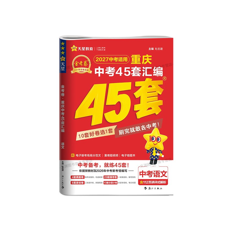 2027重庆中考45套汇编真题卷语文