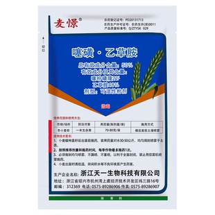 天一麦憬50%噻吩磺隆乙草胺 小麦田一年生杂草苗前封闭专用除草剂