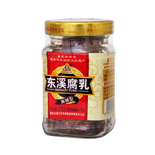 东溪麻辣豆腐乳210g香辣霉豆腐五香味腐乳农家风味重庆老字号红方