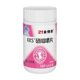21金维他硒片补硒正品女性官方免疫力店hpv增强非麦芽酵母