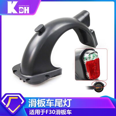 直供MAXG30D电动滑板车配件带挡牌防水带灯挡后挡泥板批发价