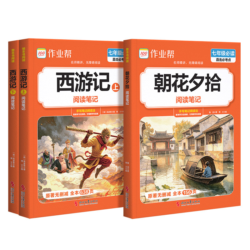 七年级初中必读原版名著阅读笔记