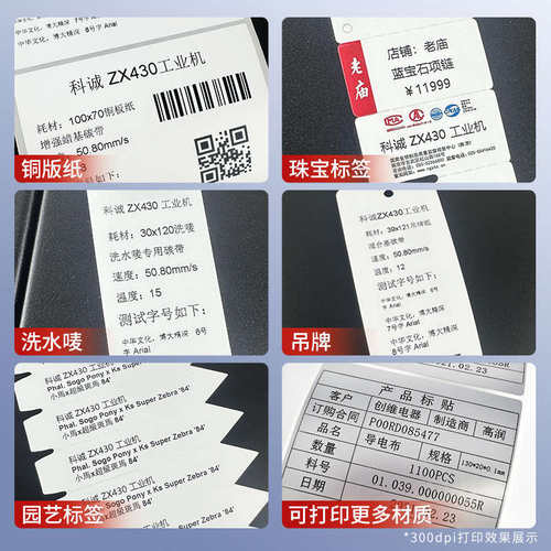Godex科诚ZX420 ZX430工业级标签打印机不干胶热敏条码打签机服装