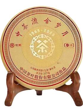 中茶流金岁月五年陈普洱生茶