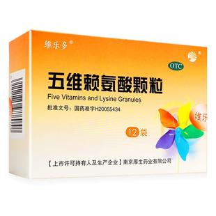 维乐多五维赖氨颗粒12袋儿童青少年长高发育营养补充高维b12颗粒