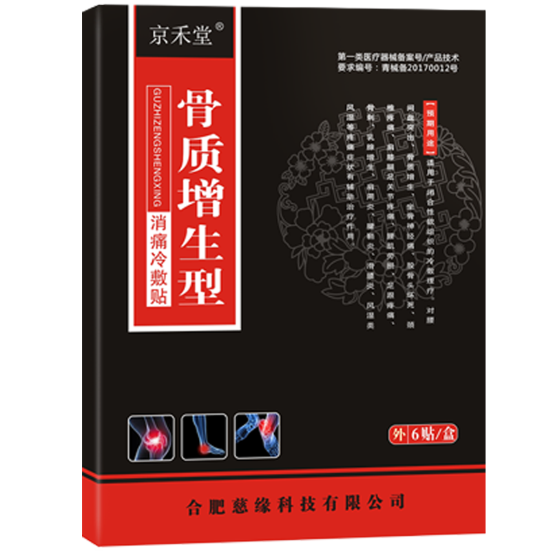 骨质增生专用药骨刺贴膏去根一贴灵膝盖脚后足跟风湿关节痛贴膏
