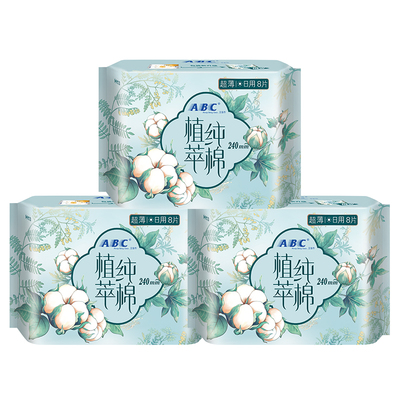 abc卫生巾植萃纯棉日用夜用迷你姨妈女整箱组合装正品官方旗舰店