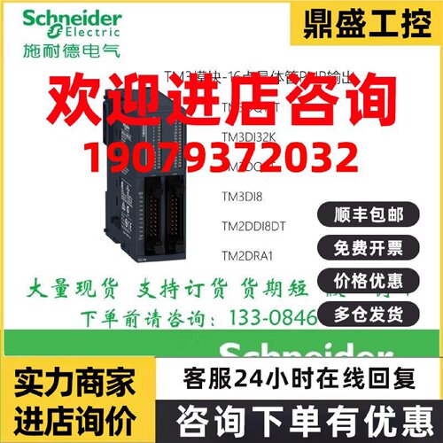 议价施耐德模块TM3DQ16T TM3DI32K TM3DQ8T TM3DI8 TM2DDI8DT TM2