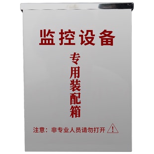 户外监控不锈钢防水箱室外加厚电源箱防水盒装配箱防雨弱电配电箱