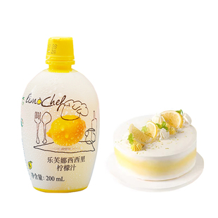 适用乐芙娜柠檬汁200ml浓缩原汁去腥提味烘焙蛋糕奶茶原料意大利