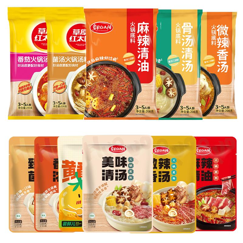火锅底料小包装一人份草原红太阳番茄菌汤麻辣清油骨汤清汤牛油料