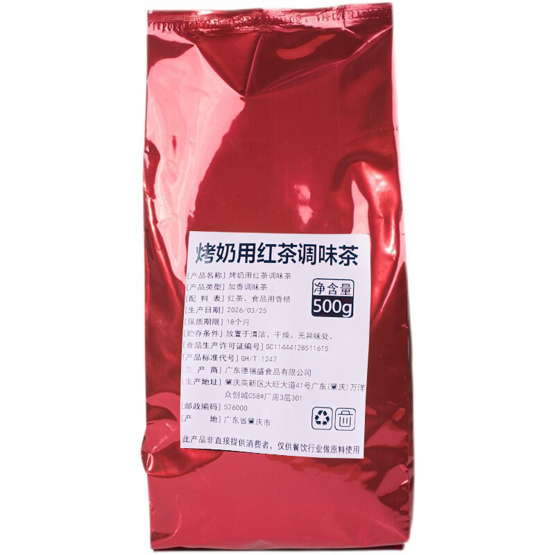 烤奶红茶500g烤奶碎珍珠配方奶茶店奶盖茶商专用袋装红茶叶