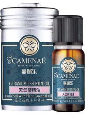 嘉媚乐天竺葵10ml单方精油