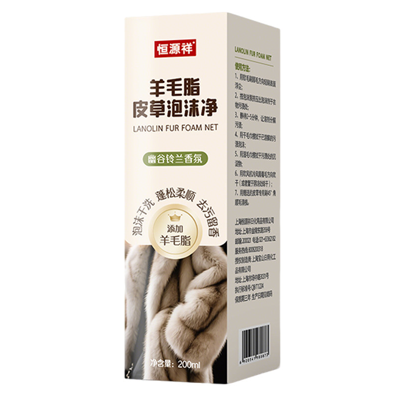 恒源祥皮草干洗剂家用皮毛一体貂毛羊绒大衣专用免洗护理清洁神器