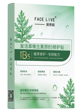 斐思妮复活草修护面膜敏肌适用