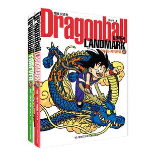 星之所在 龙珠公式书 珍藏纪念版 赠限定金属烤漆徽章+藏书卡 龙珠世界观人物道具设定 龙珠超画集鸟山明O作剧场 现货