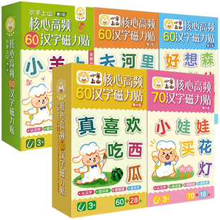 正版小羊上山核心高频词磁力贴冰箱贴无声墙贴识字卡片拼拼乐玩具