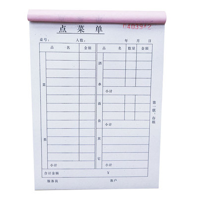 包邮36k点菜单一联单无碳复写