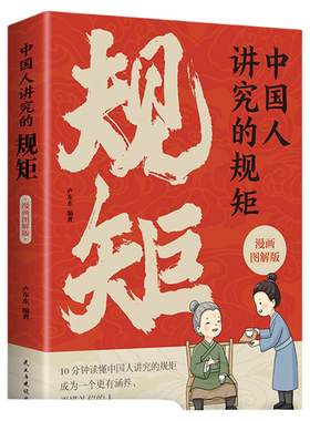 抖音同款中国人讲究的规矩有教养孩子更受欢迎画图解版读懂的礼仪家风与家教穷养富养不如懂有家庭教育儿正版书籍人情文化yt漫