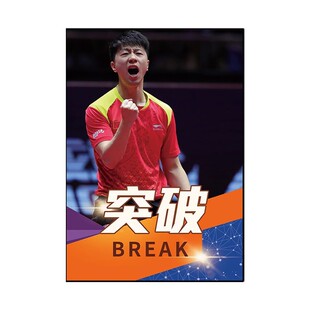 乒乓球室装饰画明星运动员激励志标语海报壁纸挂画体育馆文化墙贴