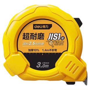 得力卷尺5米加厚加硬钢卷尺家用米尺测量尺子3米小型圈尺10米盒尺