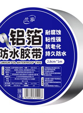 水槽防水贴灶台耐高温铝箔胶带