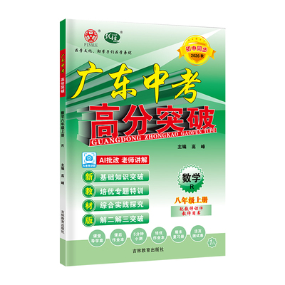 2026广东中考高分突破同步练习