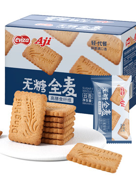 Aji无糖全麦饼干粗粮卡脂肪代餐压缩无糖精解馋饱腹孕妇零食热量