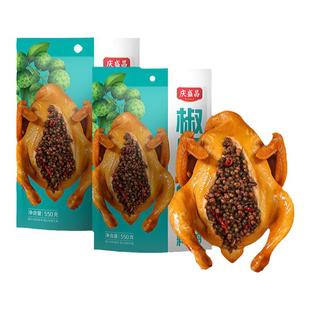 庆盛昌 椒麻鸡550g*2只袋装 开袋即食手撕卤味零食特产下酒菜沧州